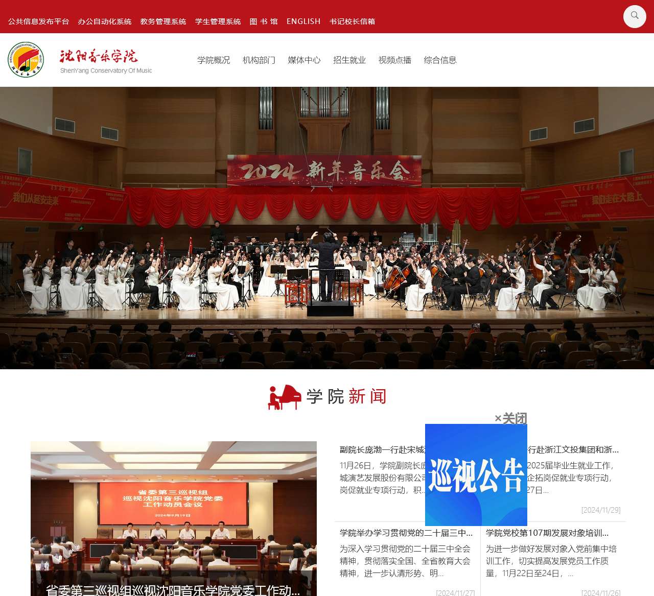 沈阳音乐学院