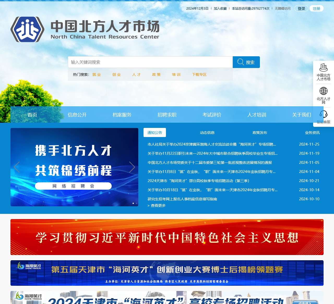 北方人才网