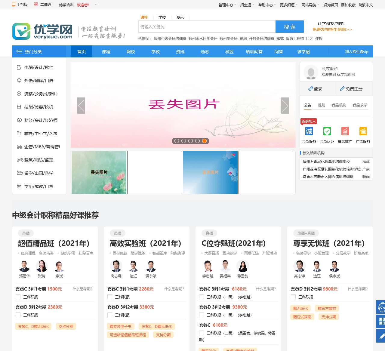 优学培训网