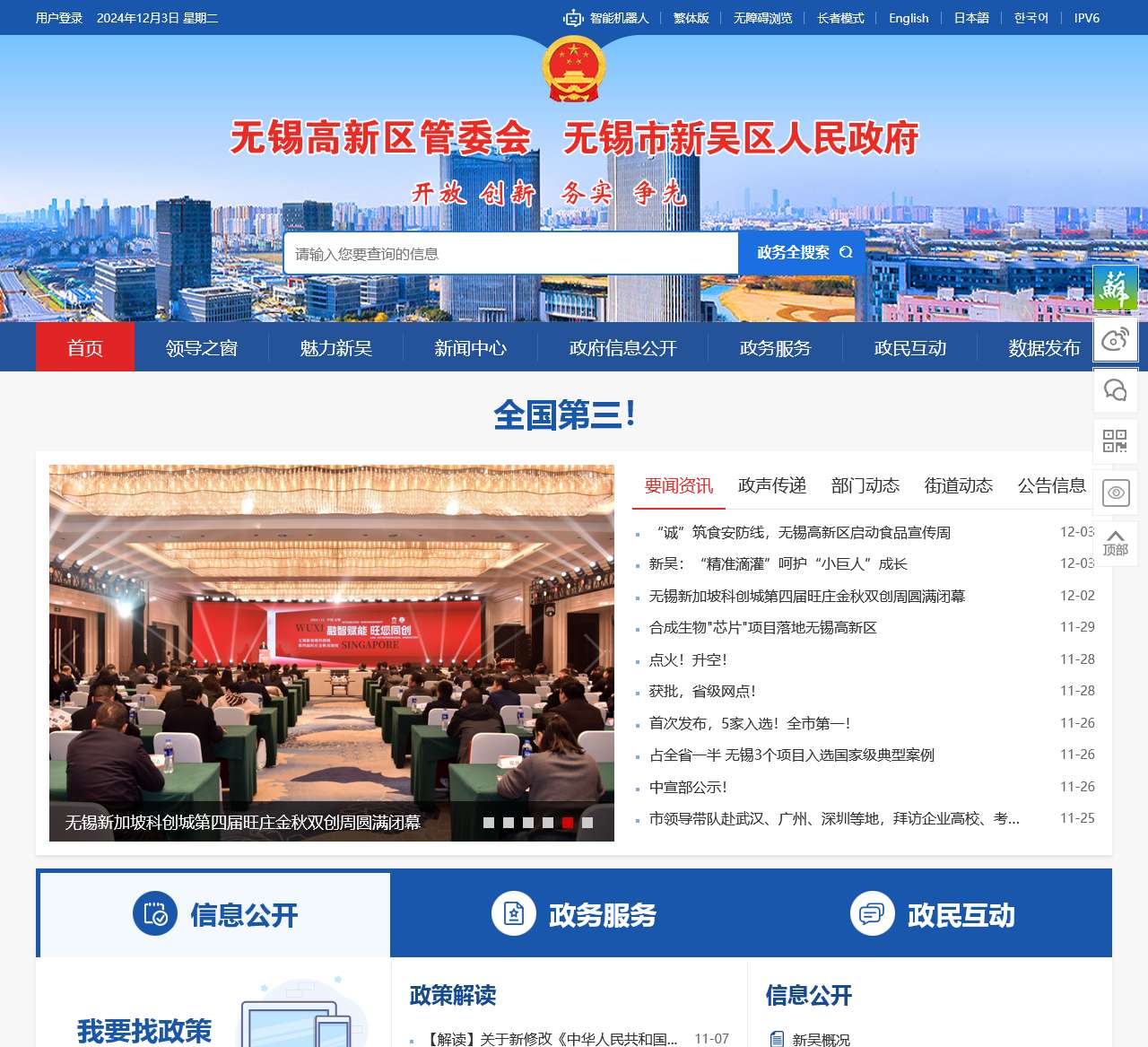 无锡高新区管委会新吴区人民政府
