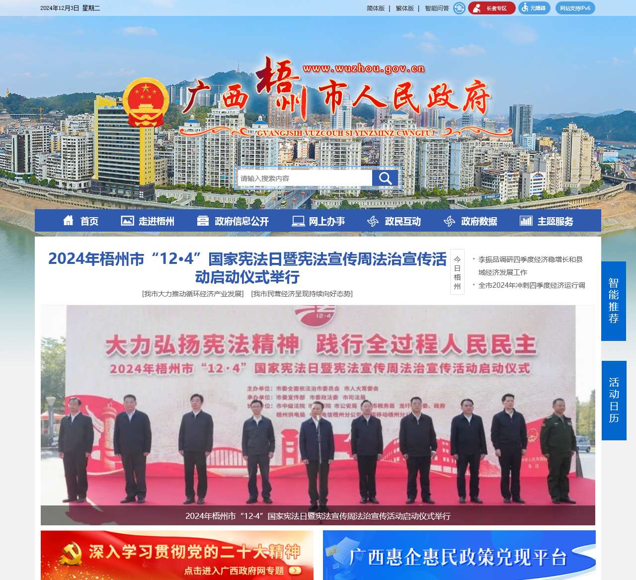 广西梧州市人民政府门户网站