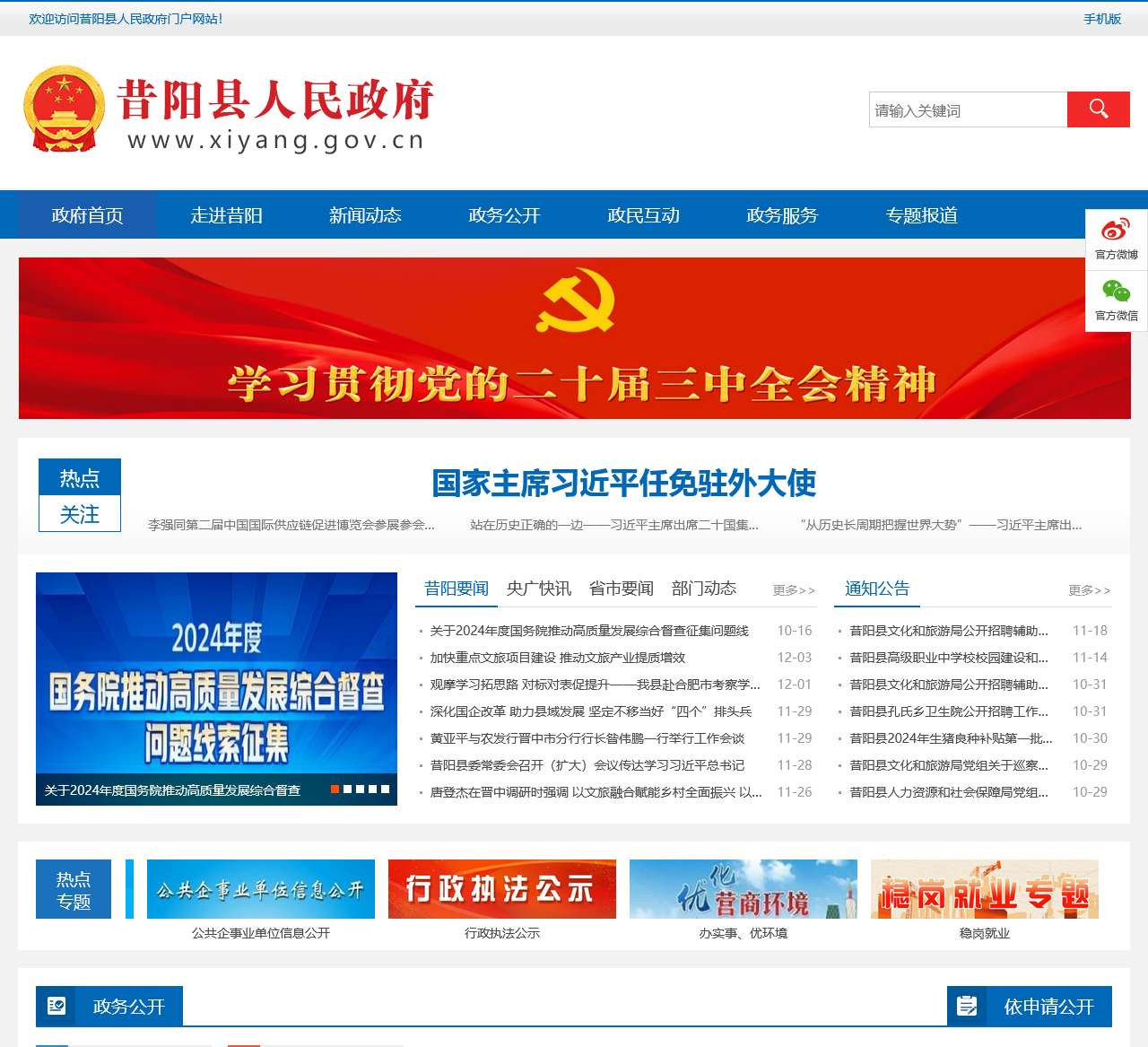 昔阳县人民政府门户网站