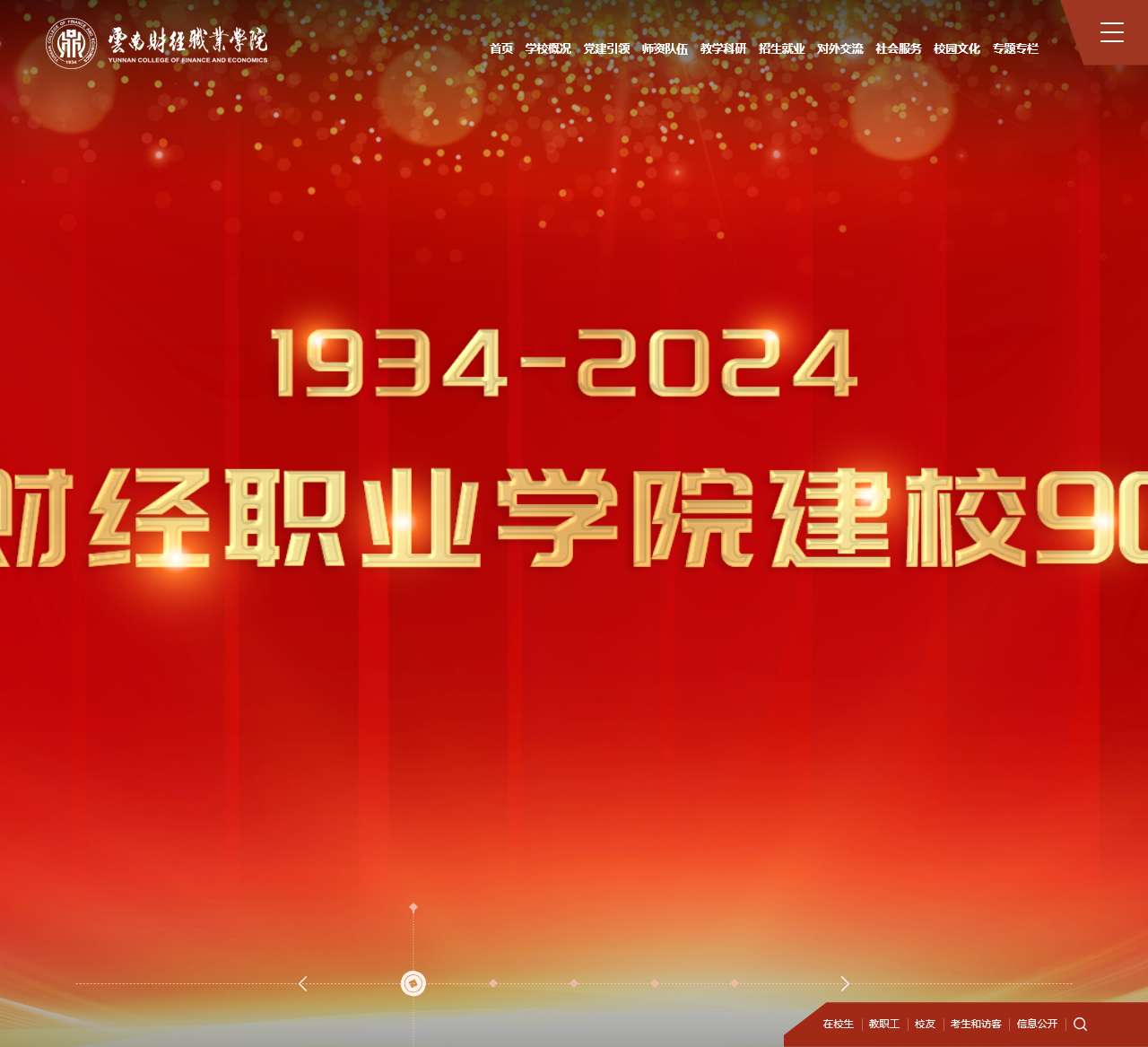 云南财经职业学院