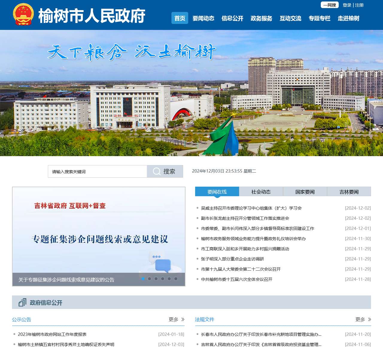 榆树市人民政府