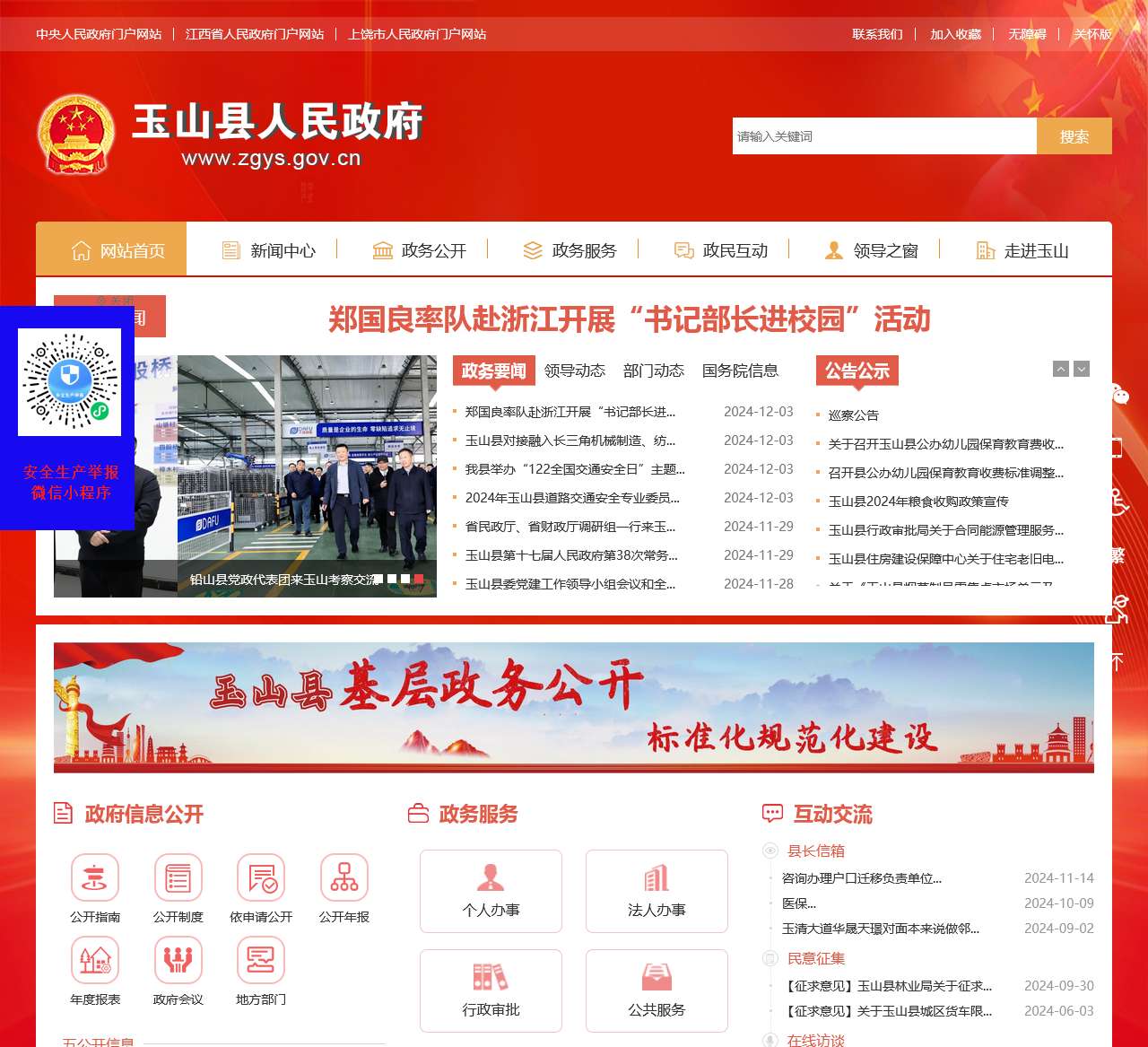 玉山县人民政府