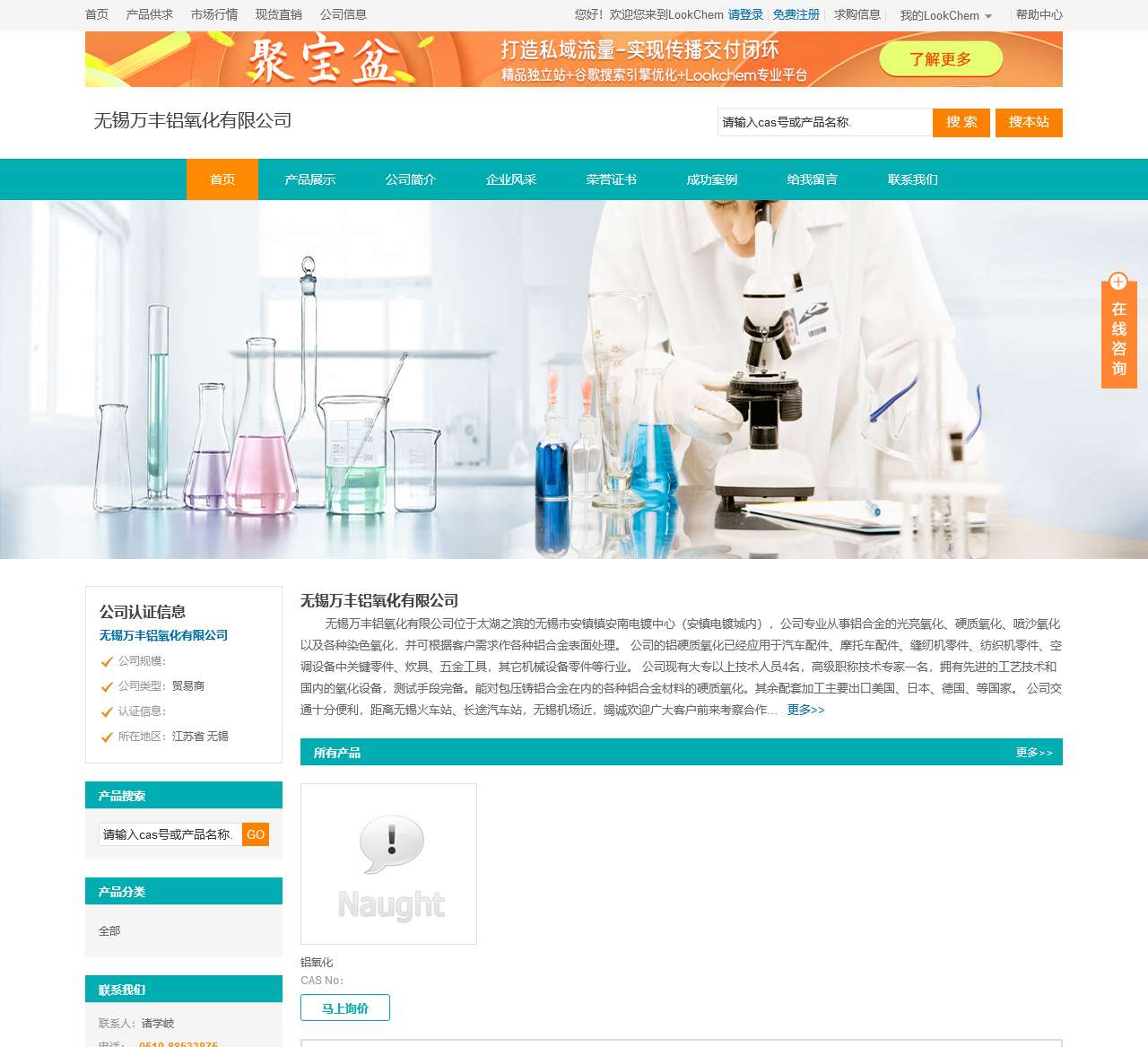 无锡万丰铝氧化有限公司 首页