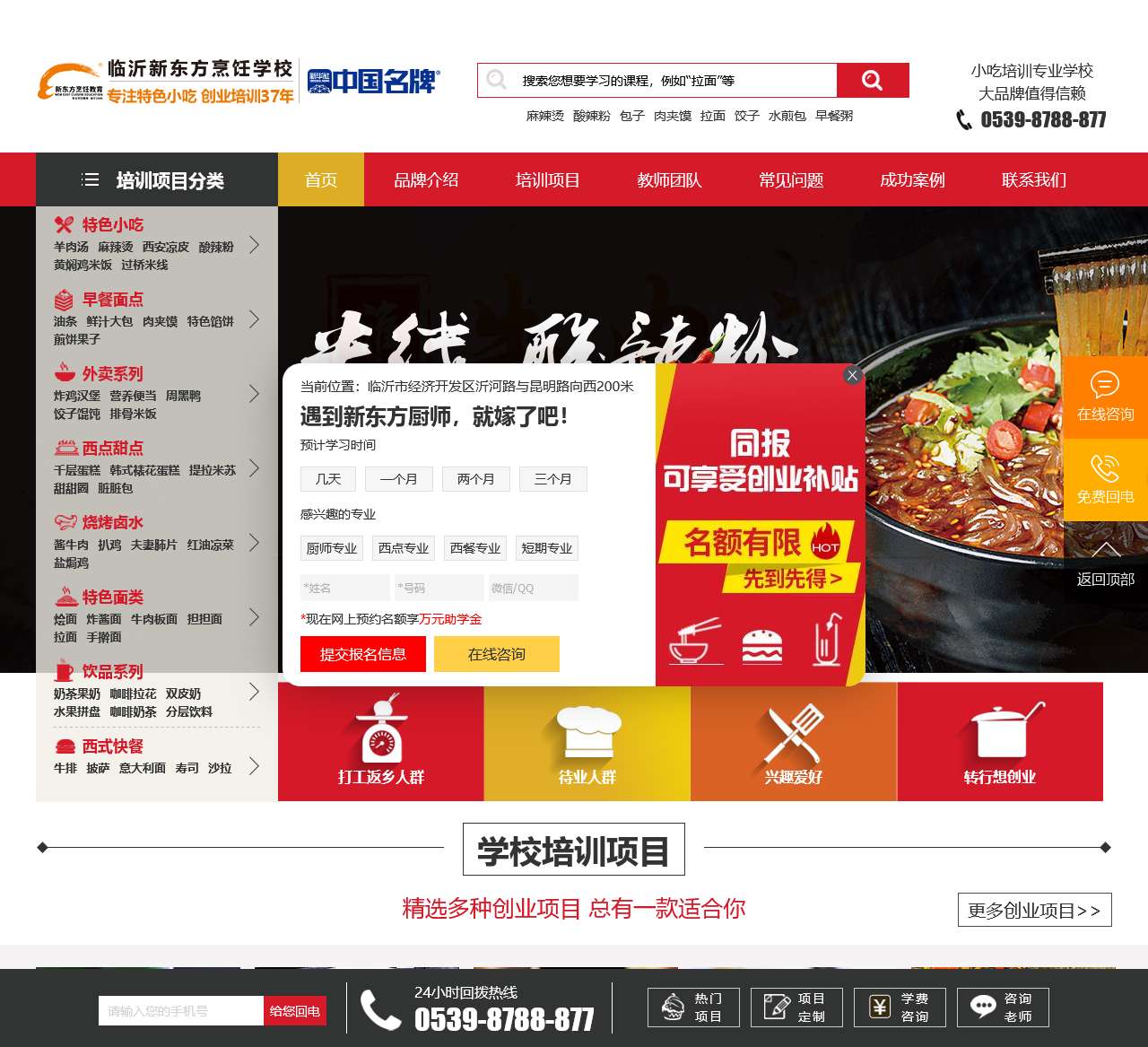 临沂新东方小吃培训学校