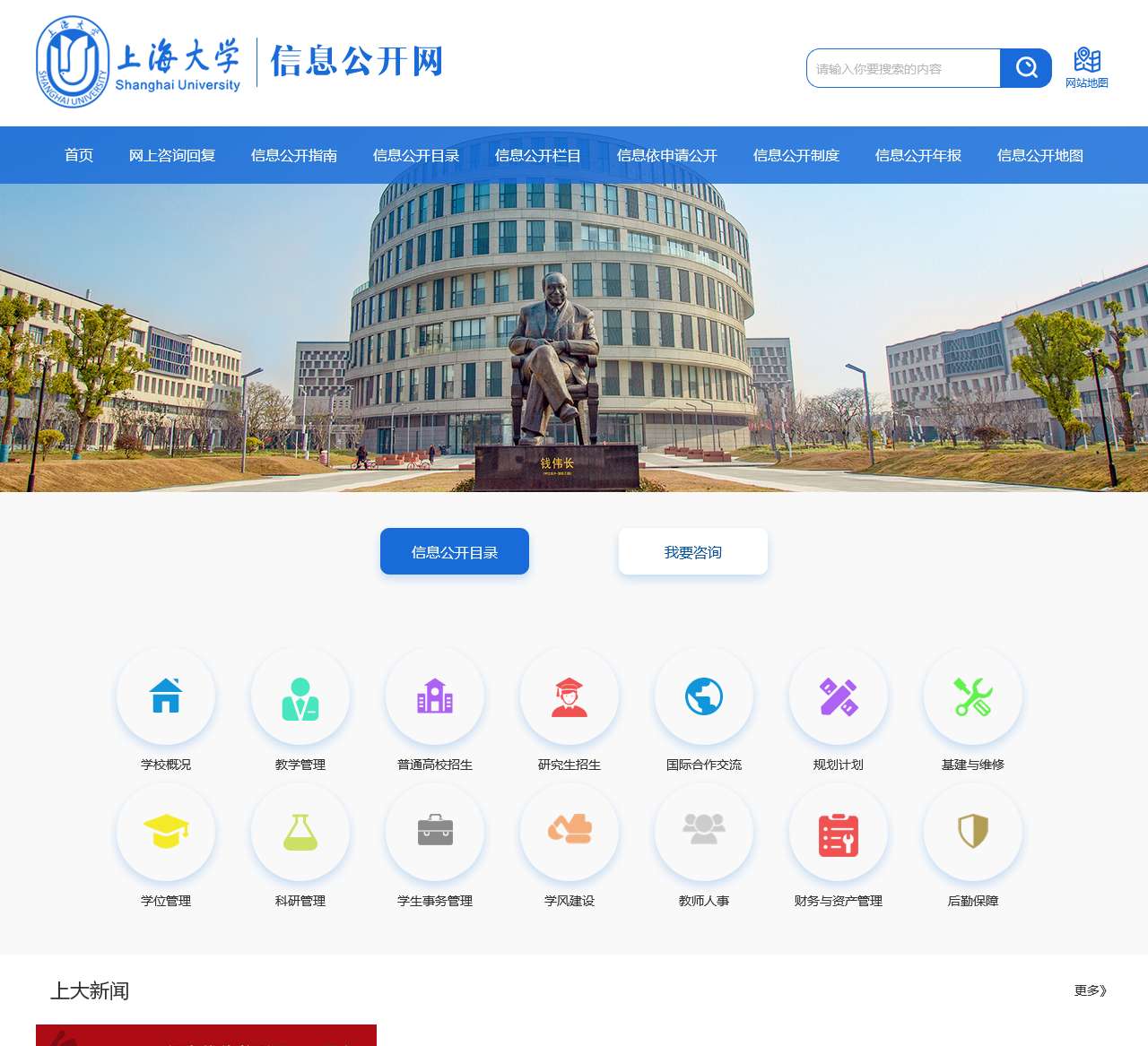 上海大学信息公开网