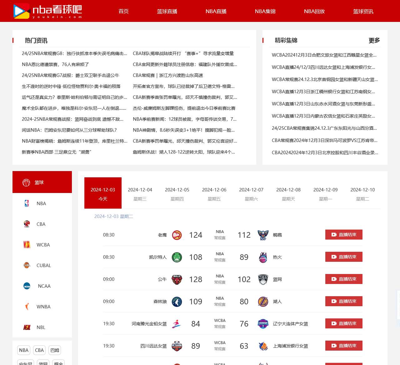 NBA直播