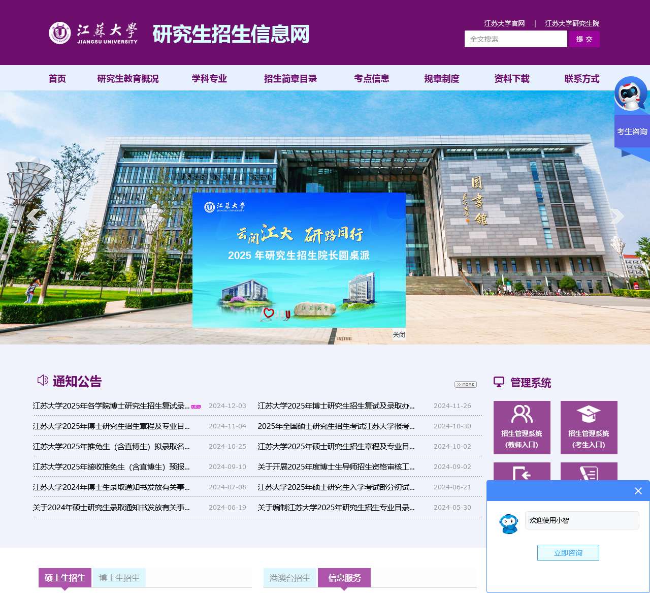 江苏大学研究生招生信息网