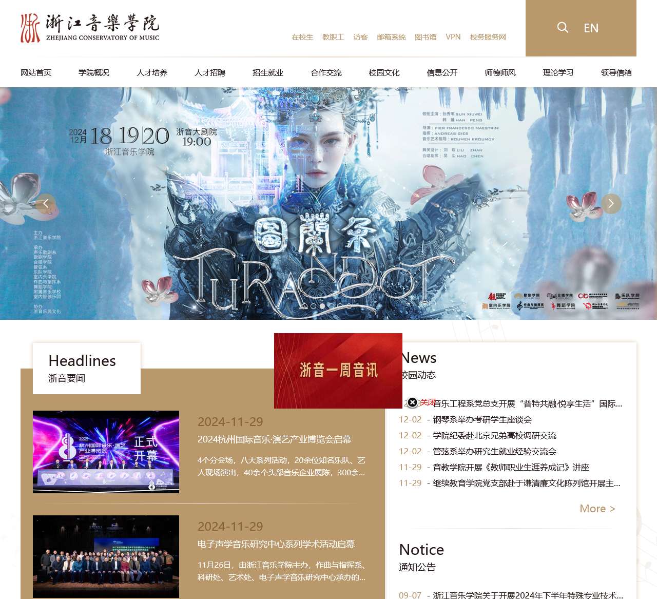 浙江音乐学院
