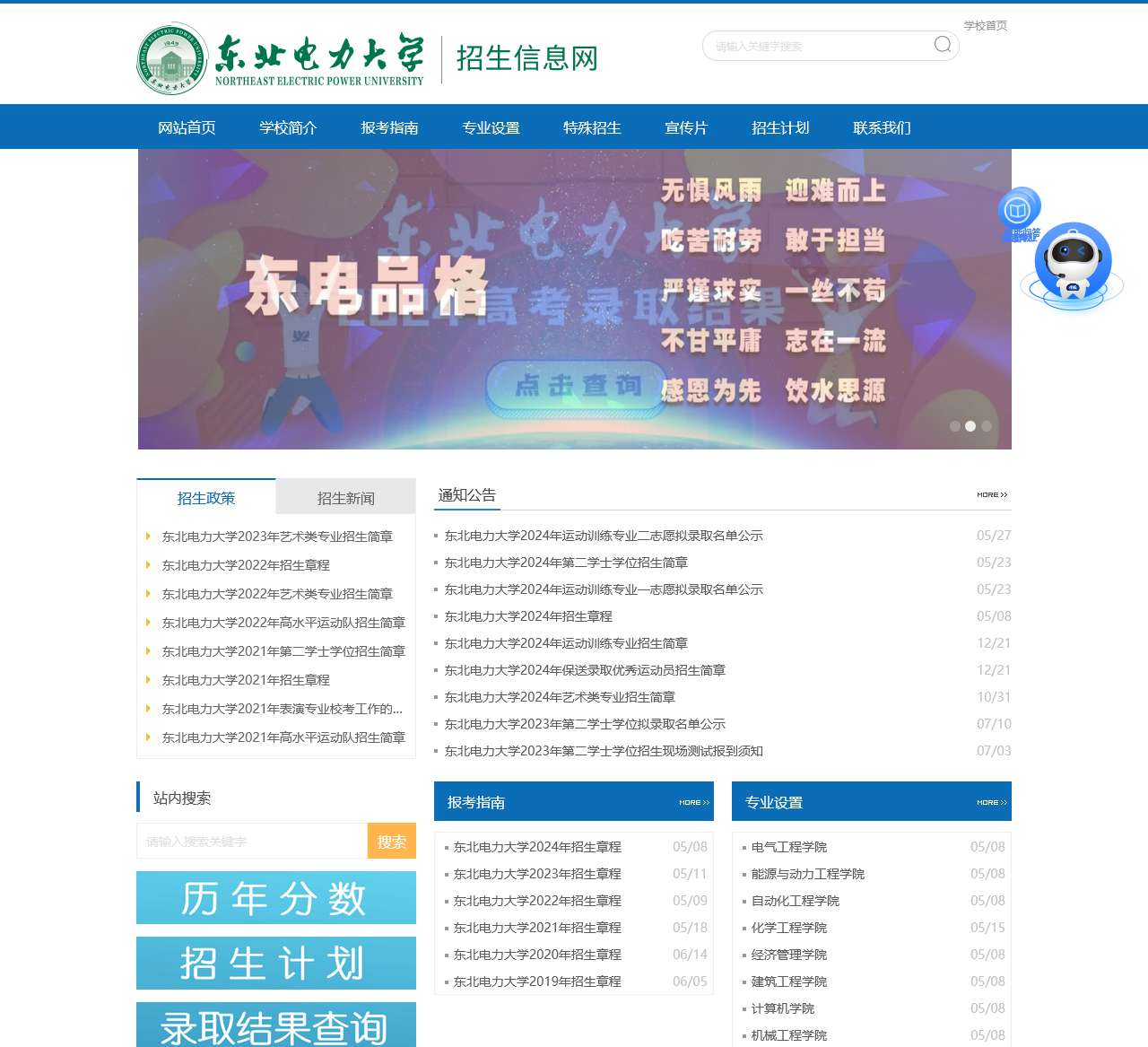 东北电力大学招生信息网