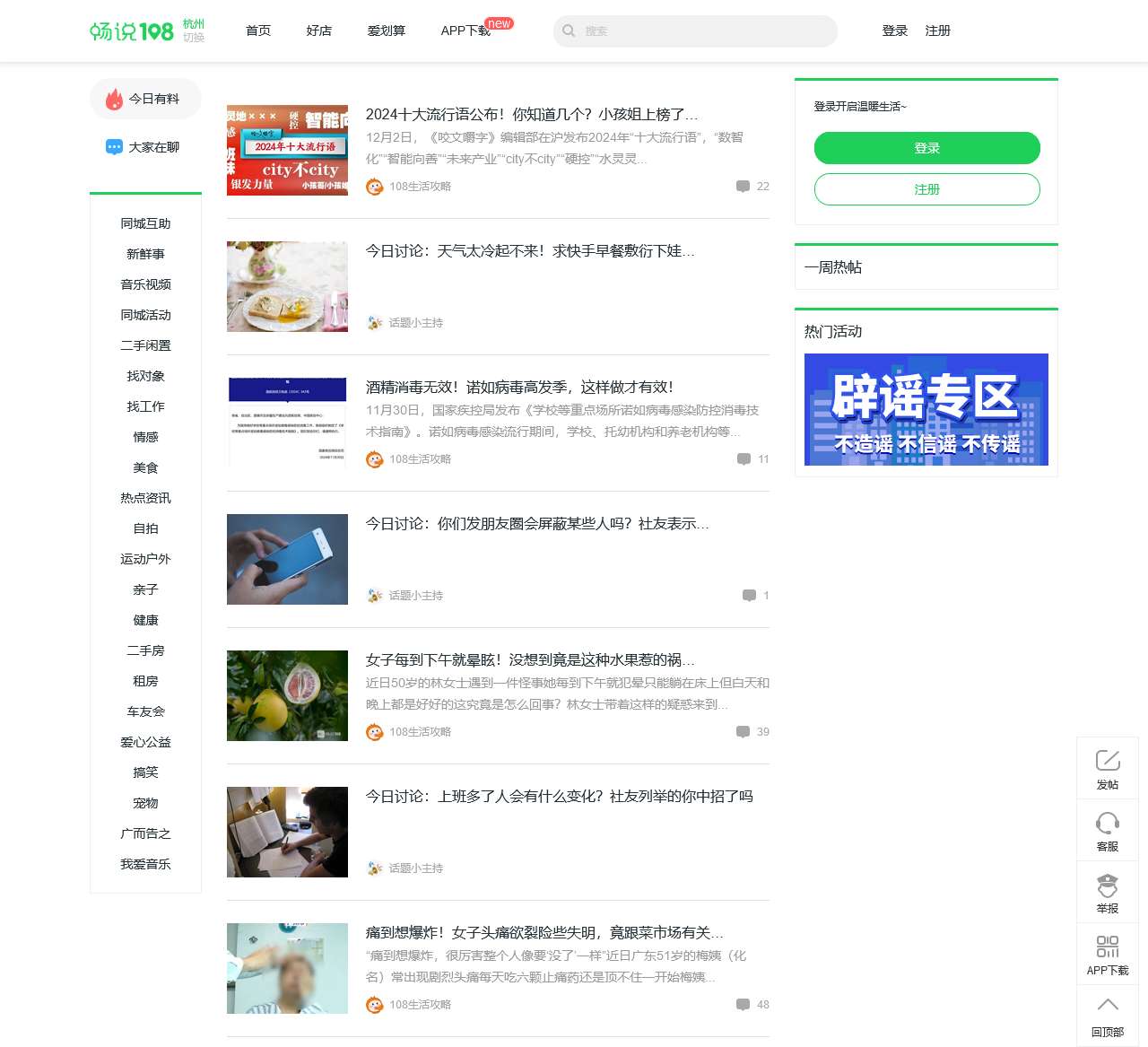 畅说108(108sq.cn)