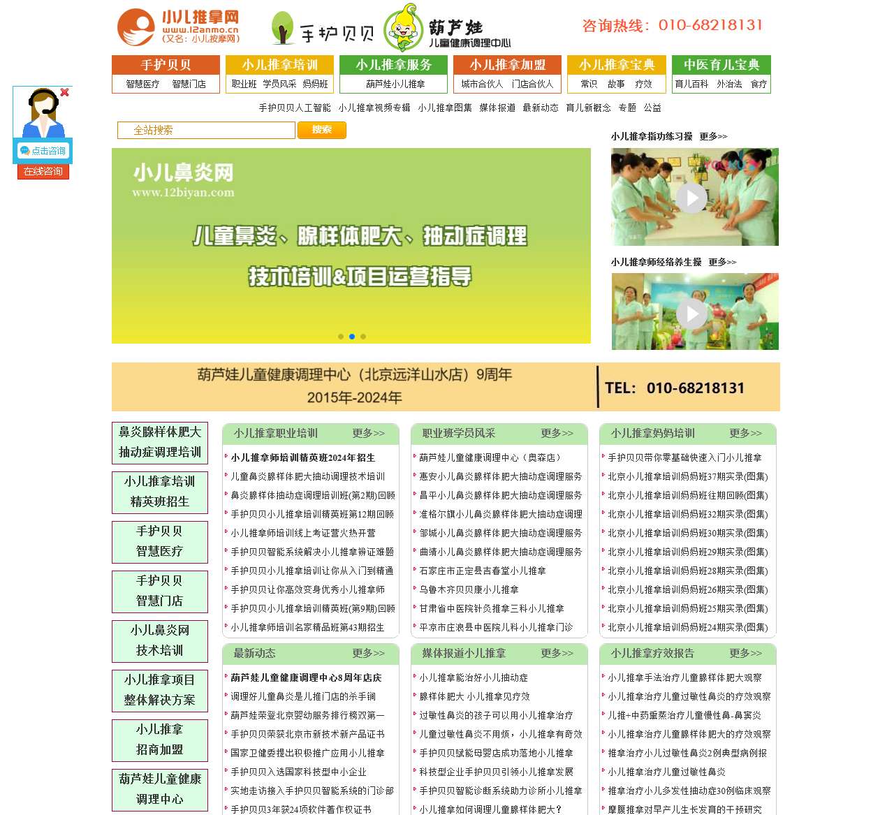 小儿推拿网:小儿推拿培训