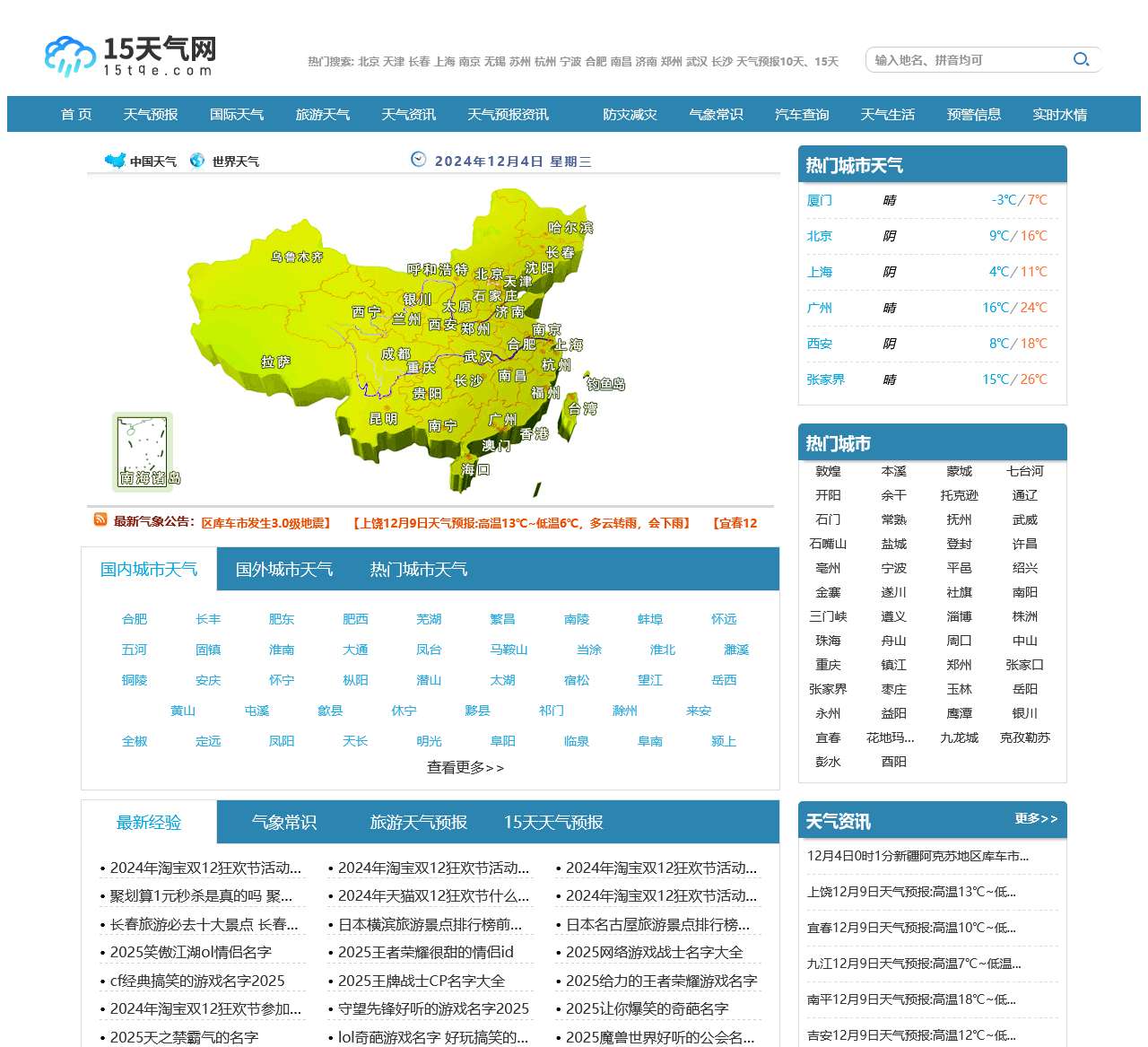 15天天气预报