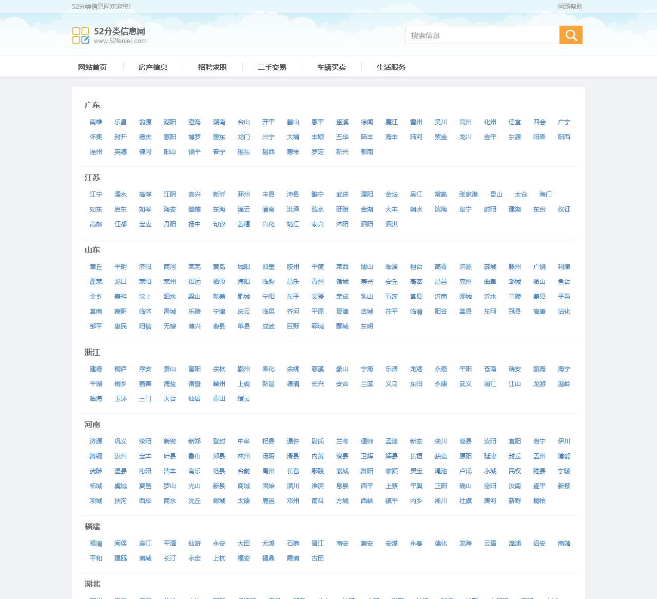 52分类信息网