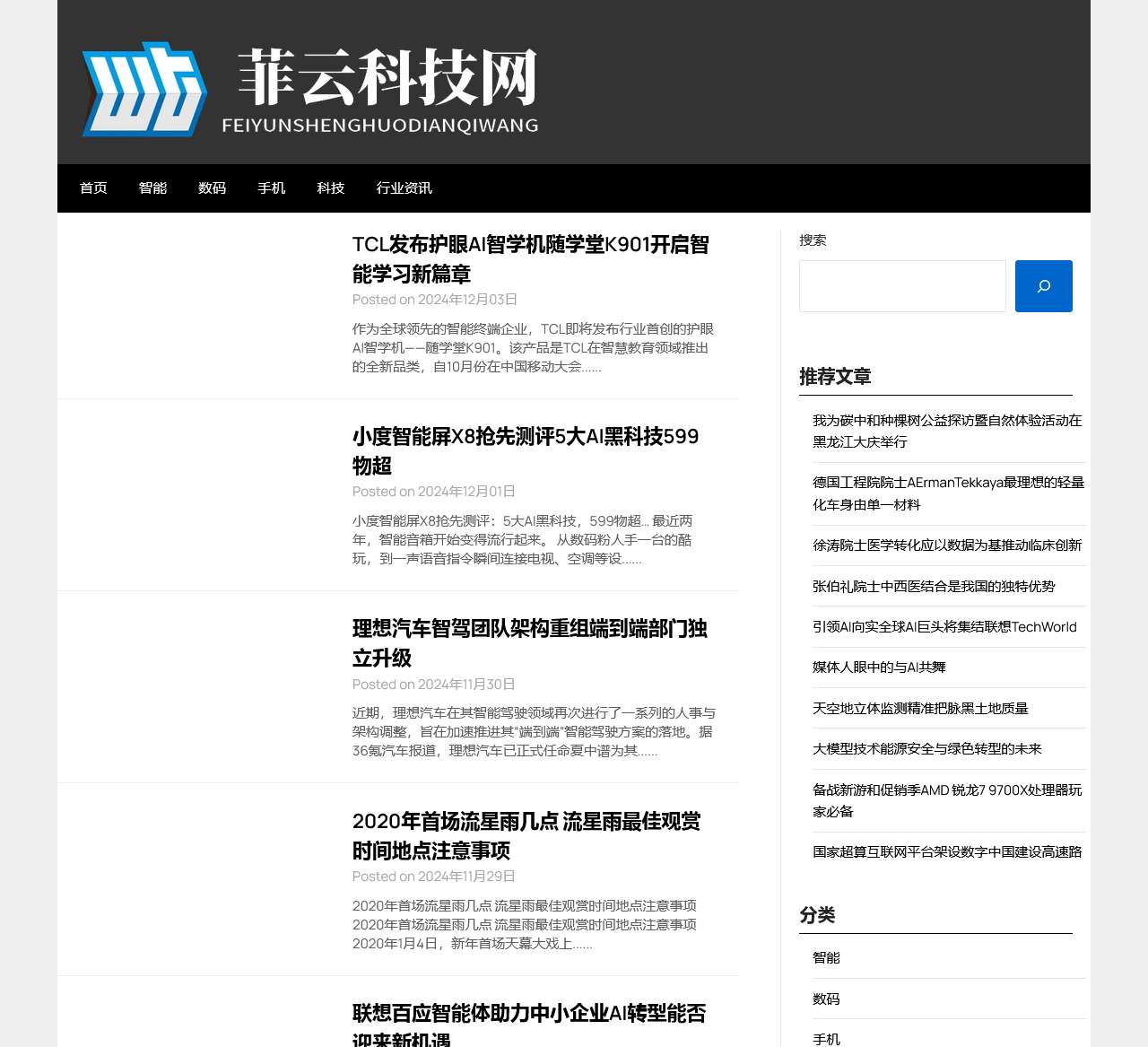 菲云科技网