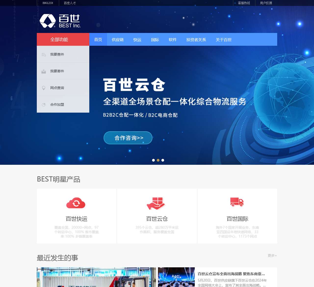百世