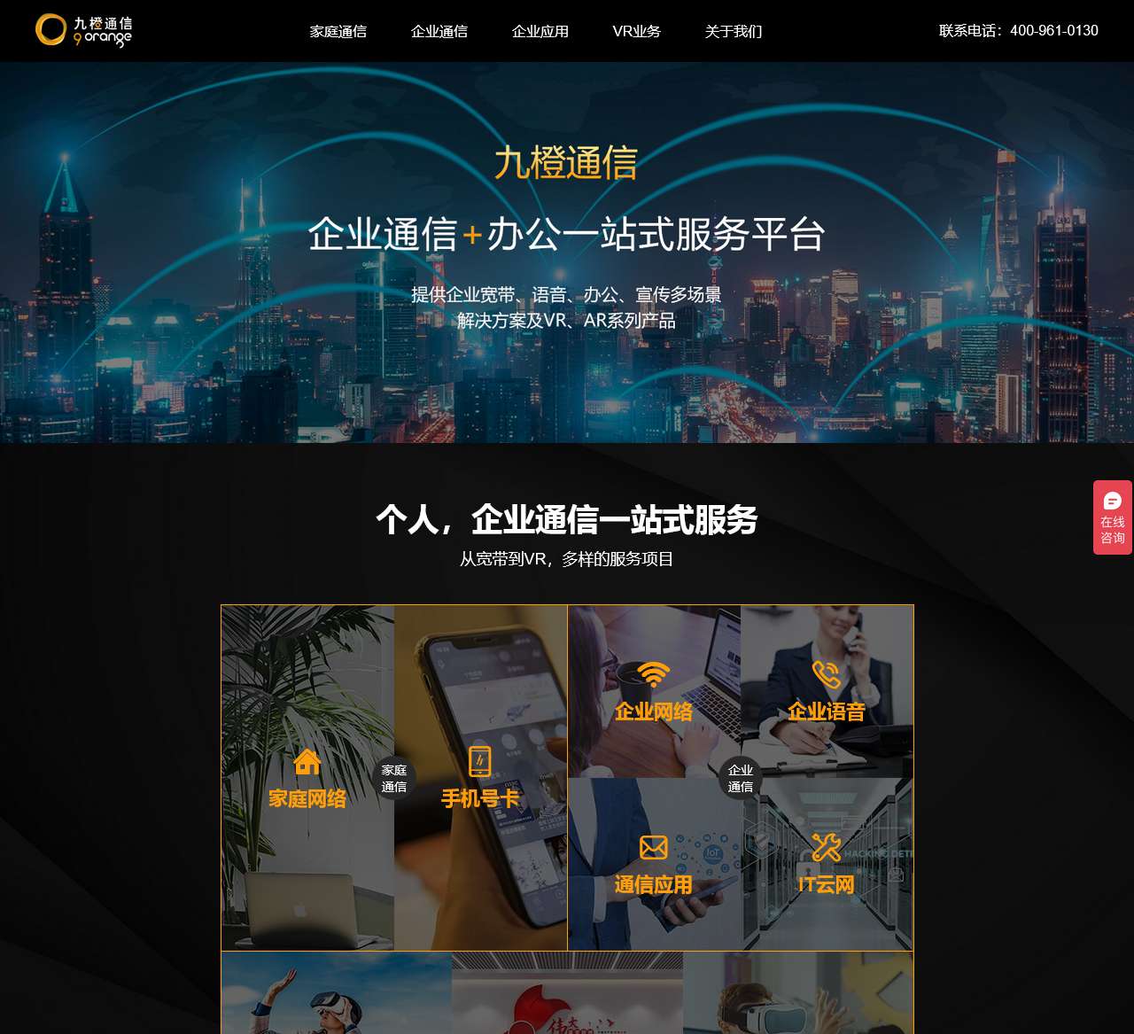 九橙通信