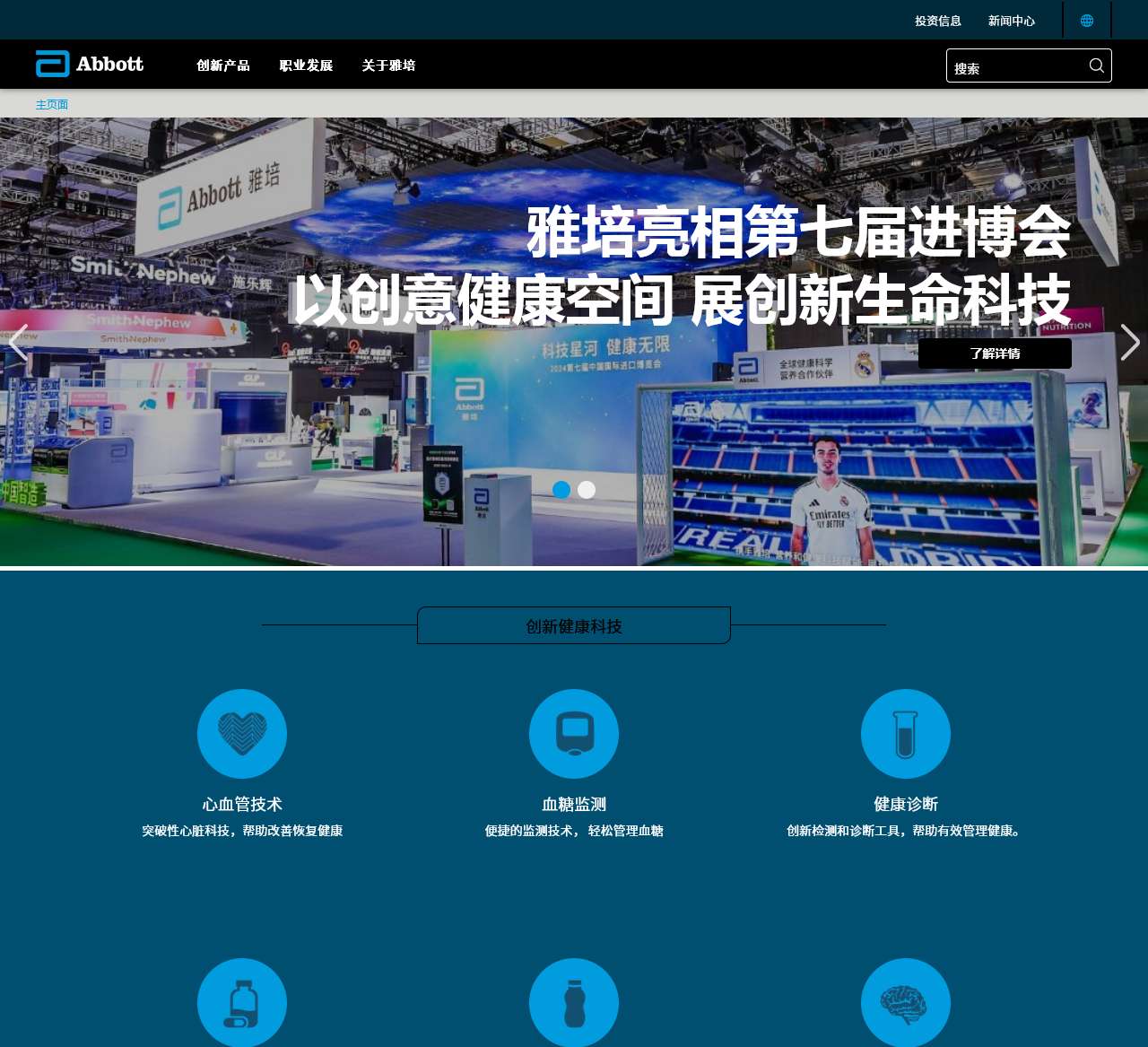 雅培官方网站