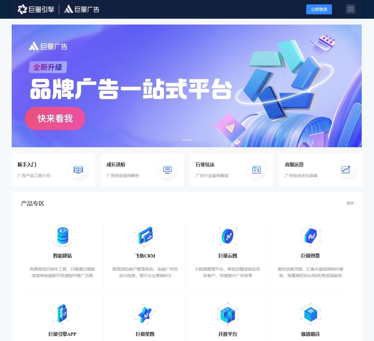 巨量引擎广告投放平台