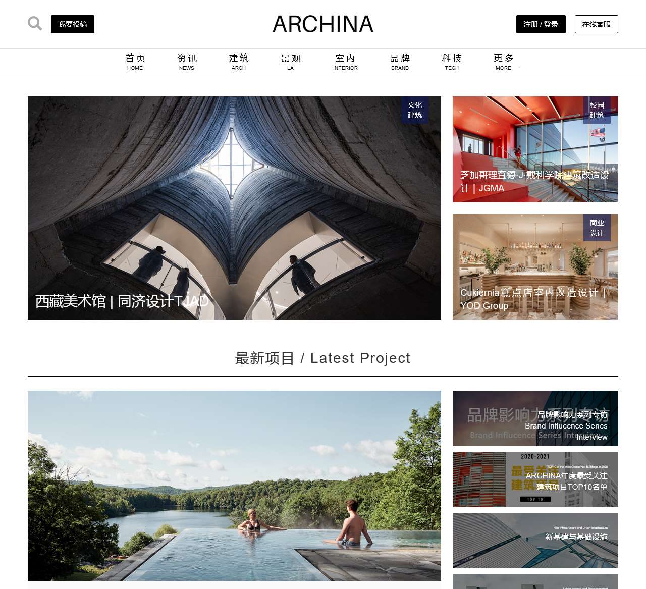 ARCHINA|中国建筑门户
