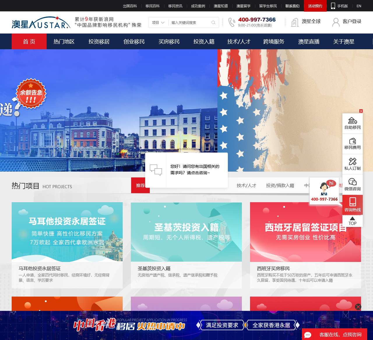 【澳星出国官网】品牌知名度移民机构,提供一站式投资移民、海外资产配置、技术移民、出国留学、留学生移民、来华签证等业务