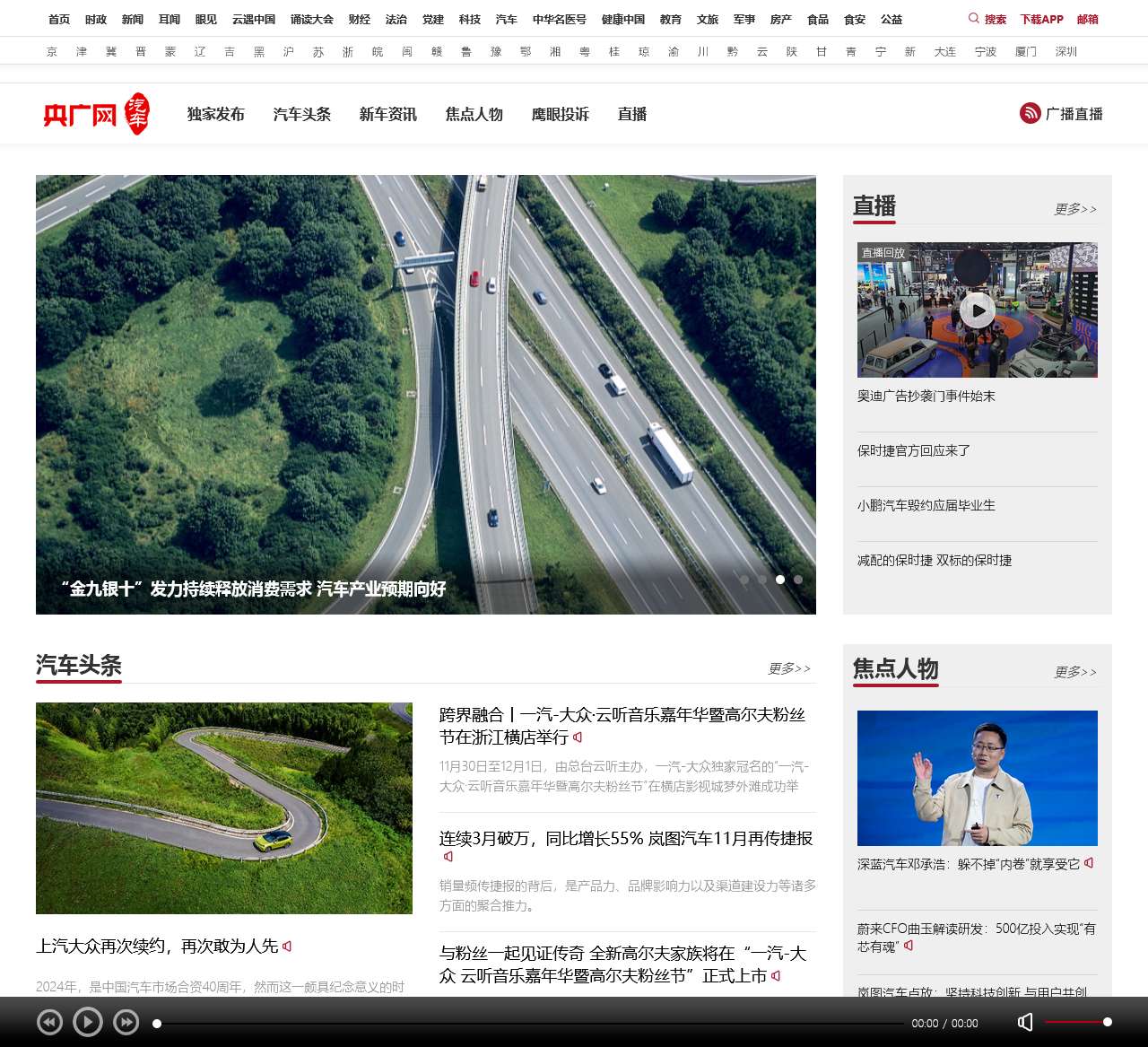 汽车频道·央广网