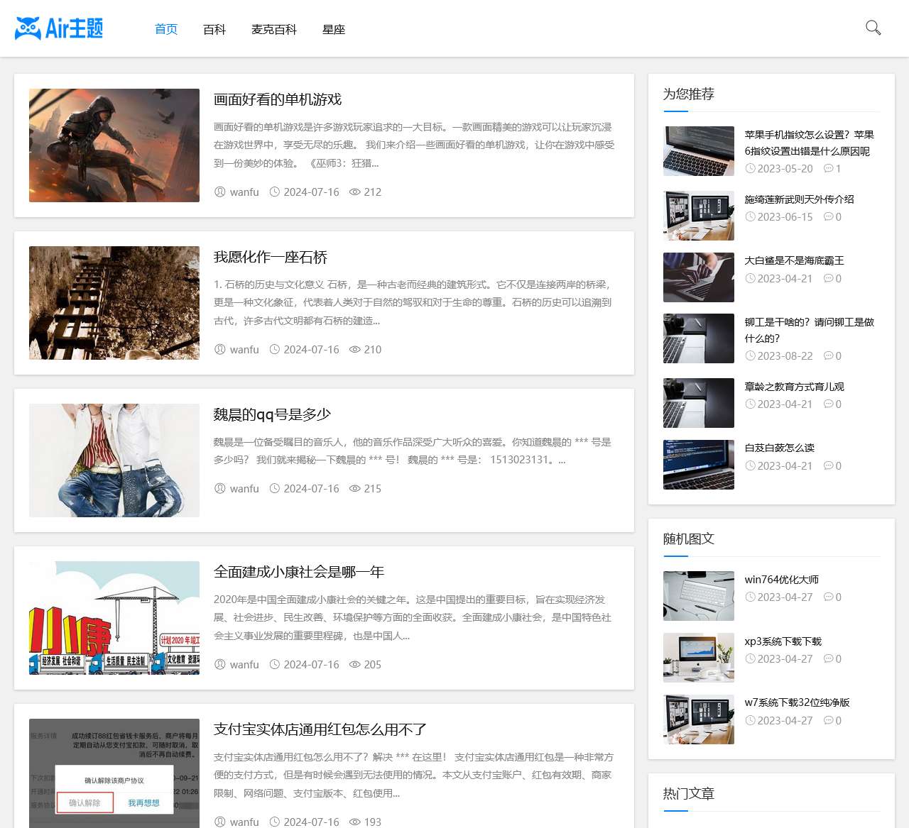 万福百科