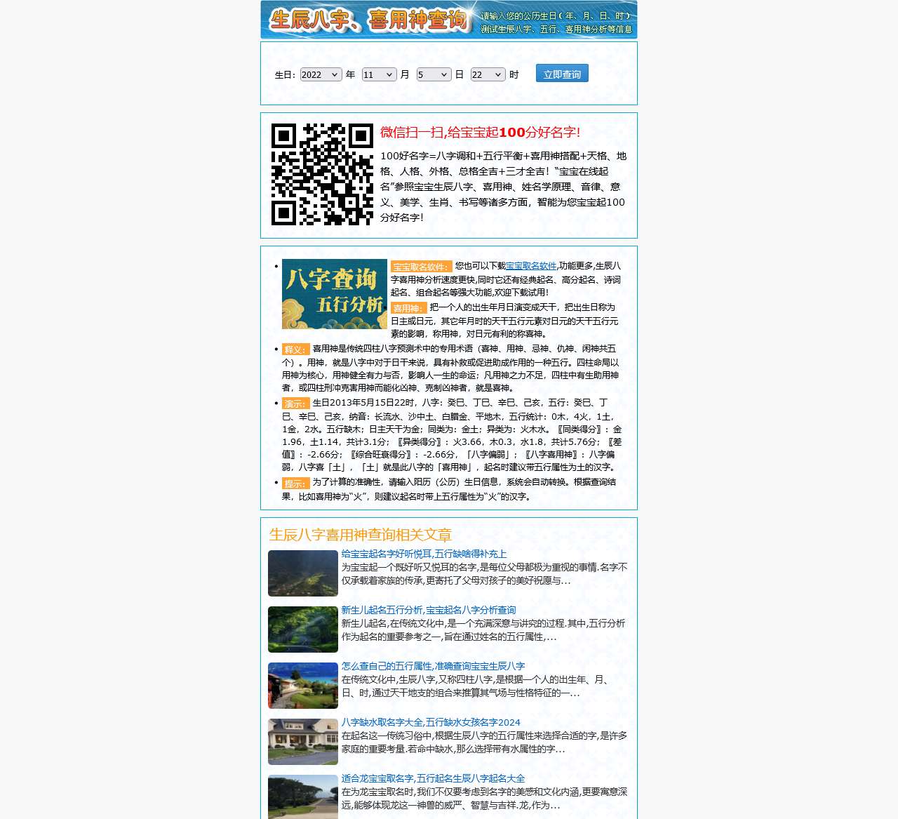 生辰八字喜用神在线查询