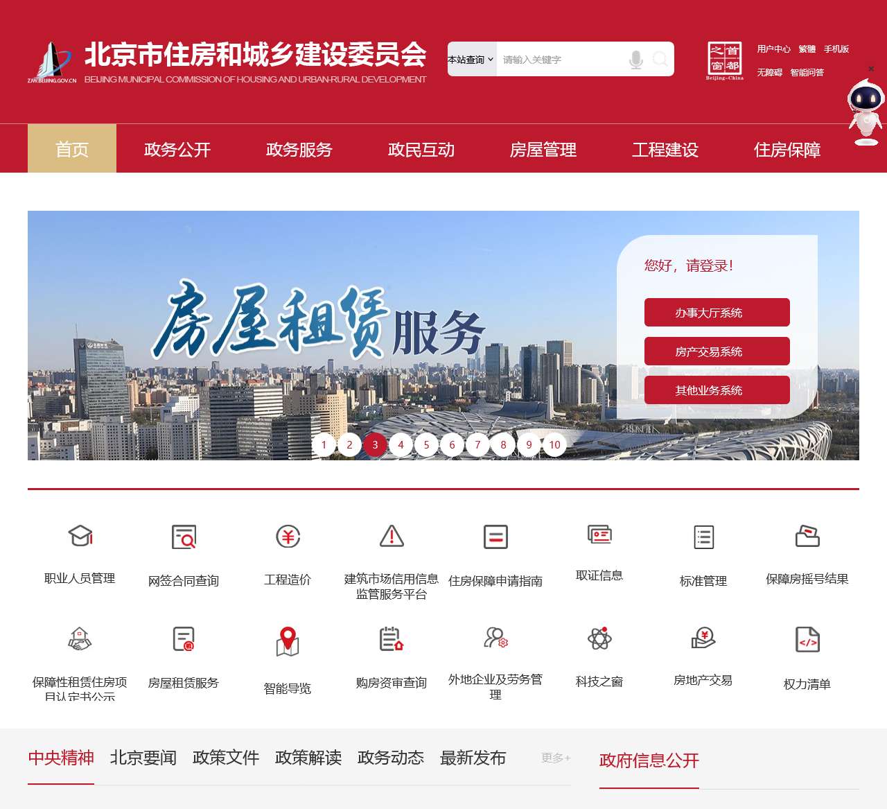 北京市住房和城乡建设委员会门户网站