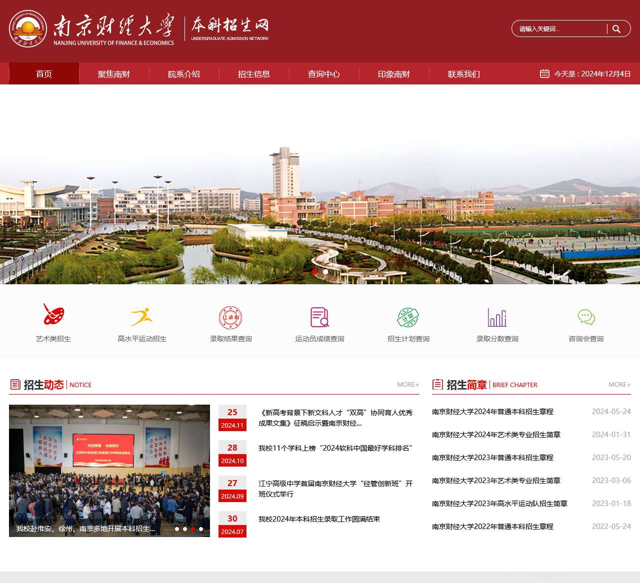 南京财经大学招生网