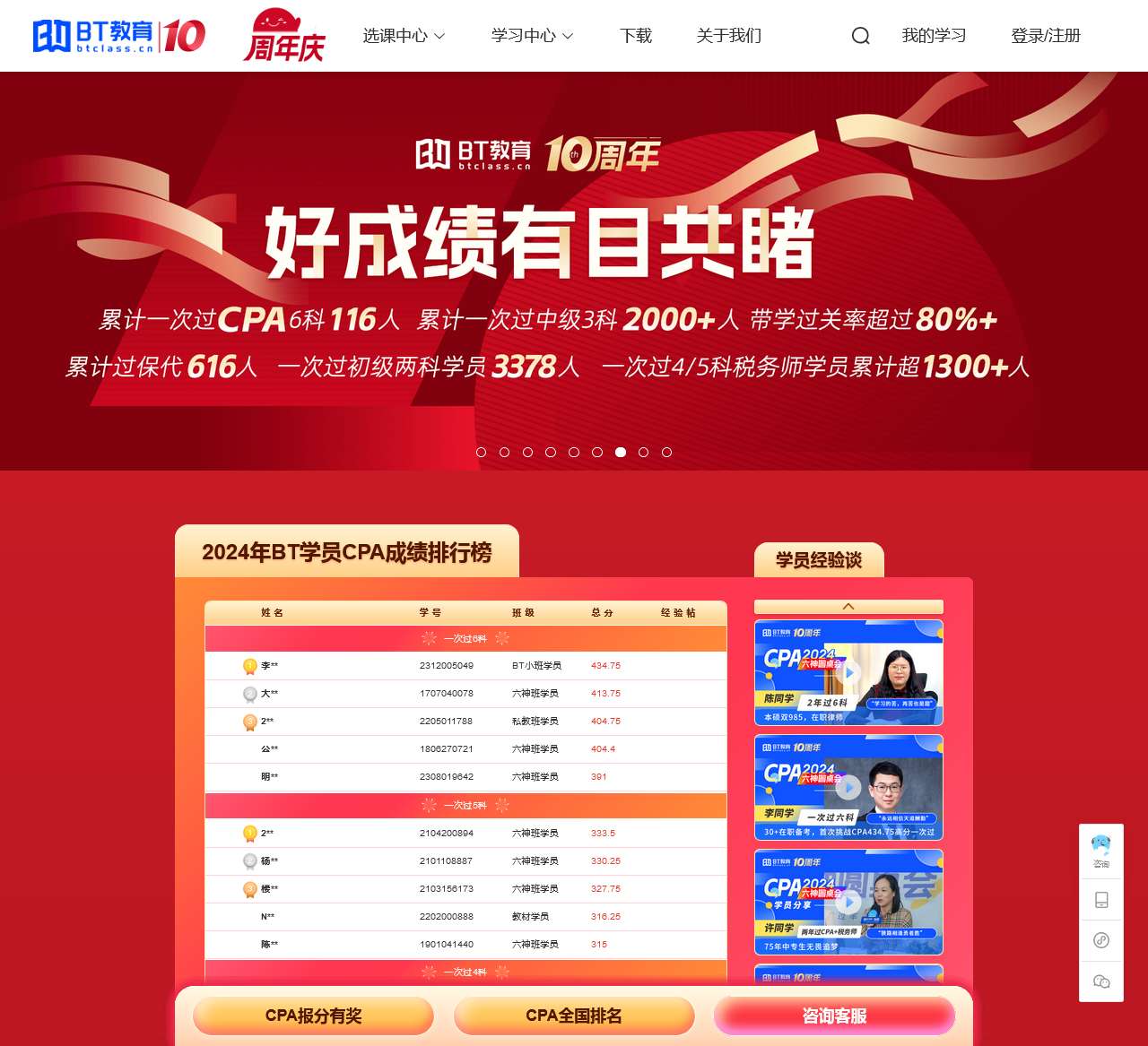 BT教育