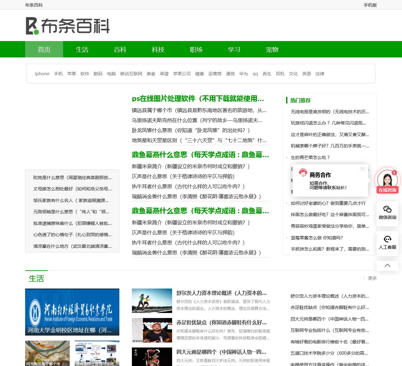 布条百科