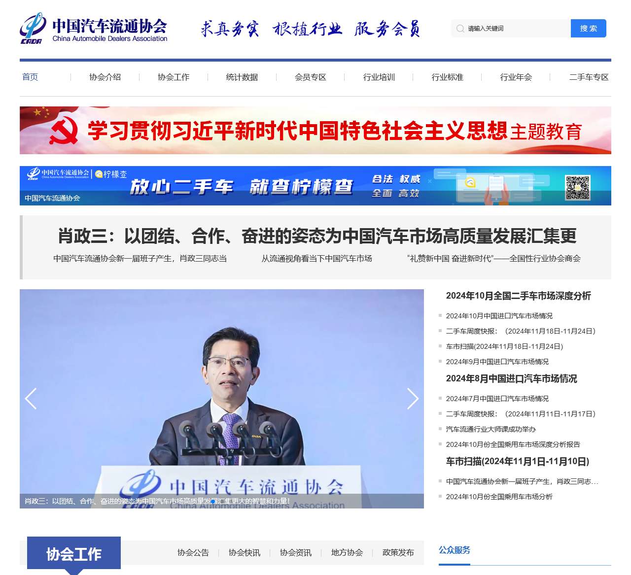 中国汽车流通协会