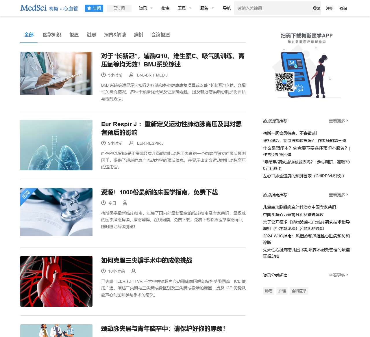 心血管
