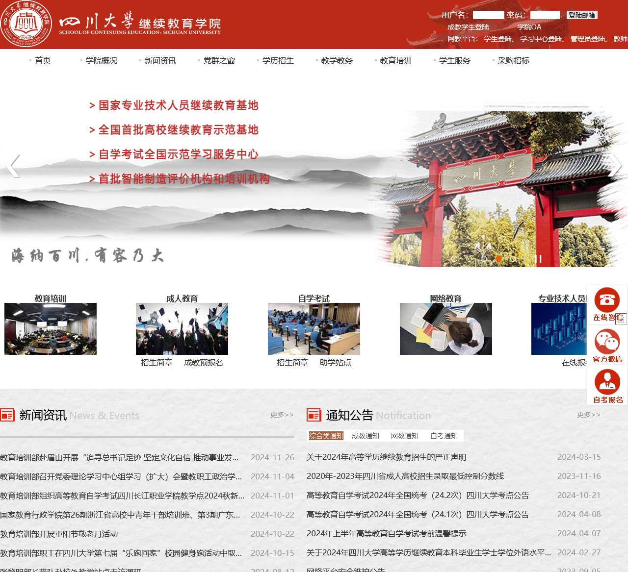 四川大学成人继续教育学院