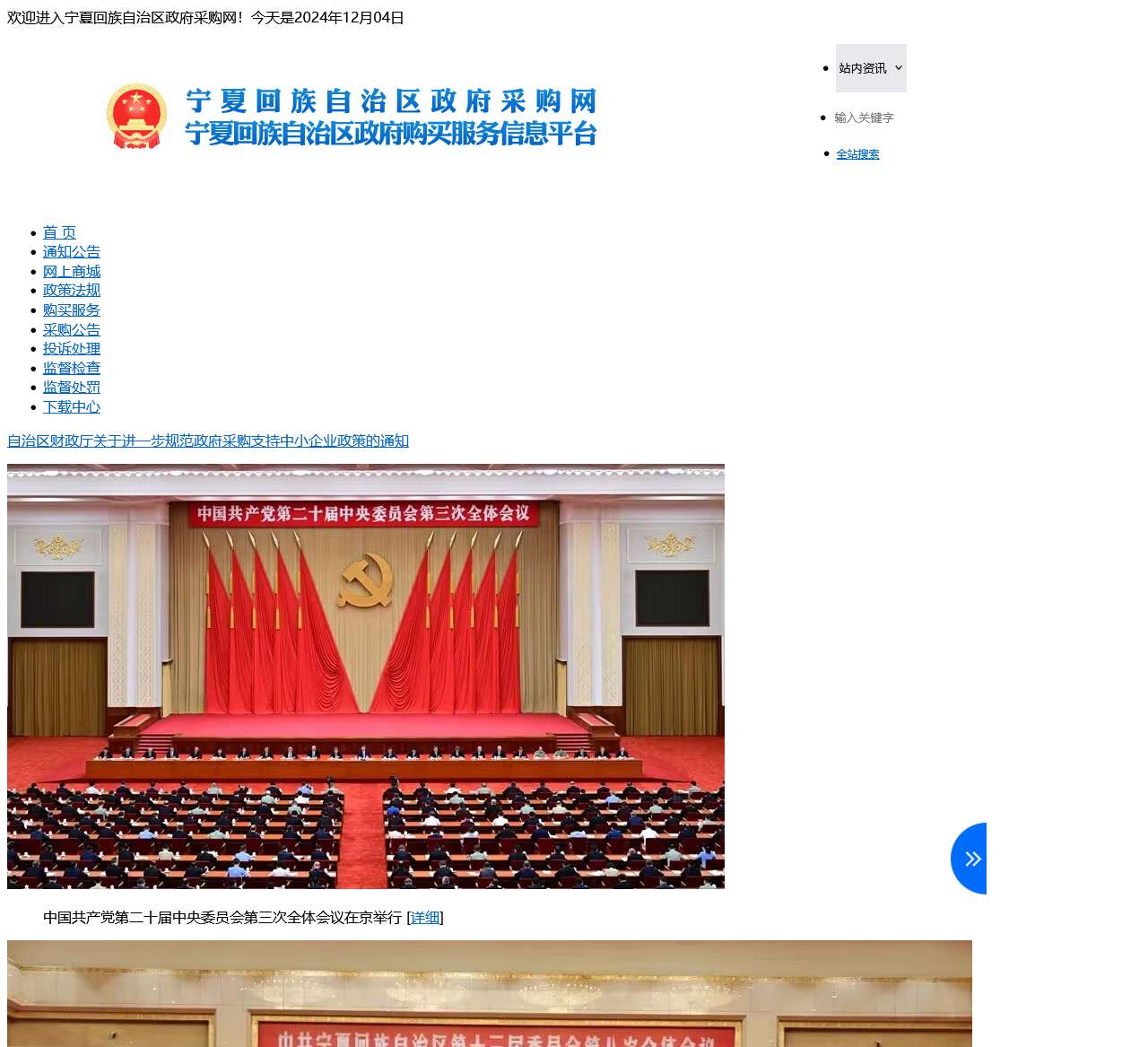宁夏回族自治区政府采购网