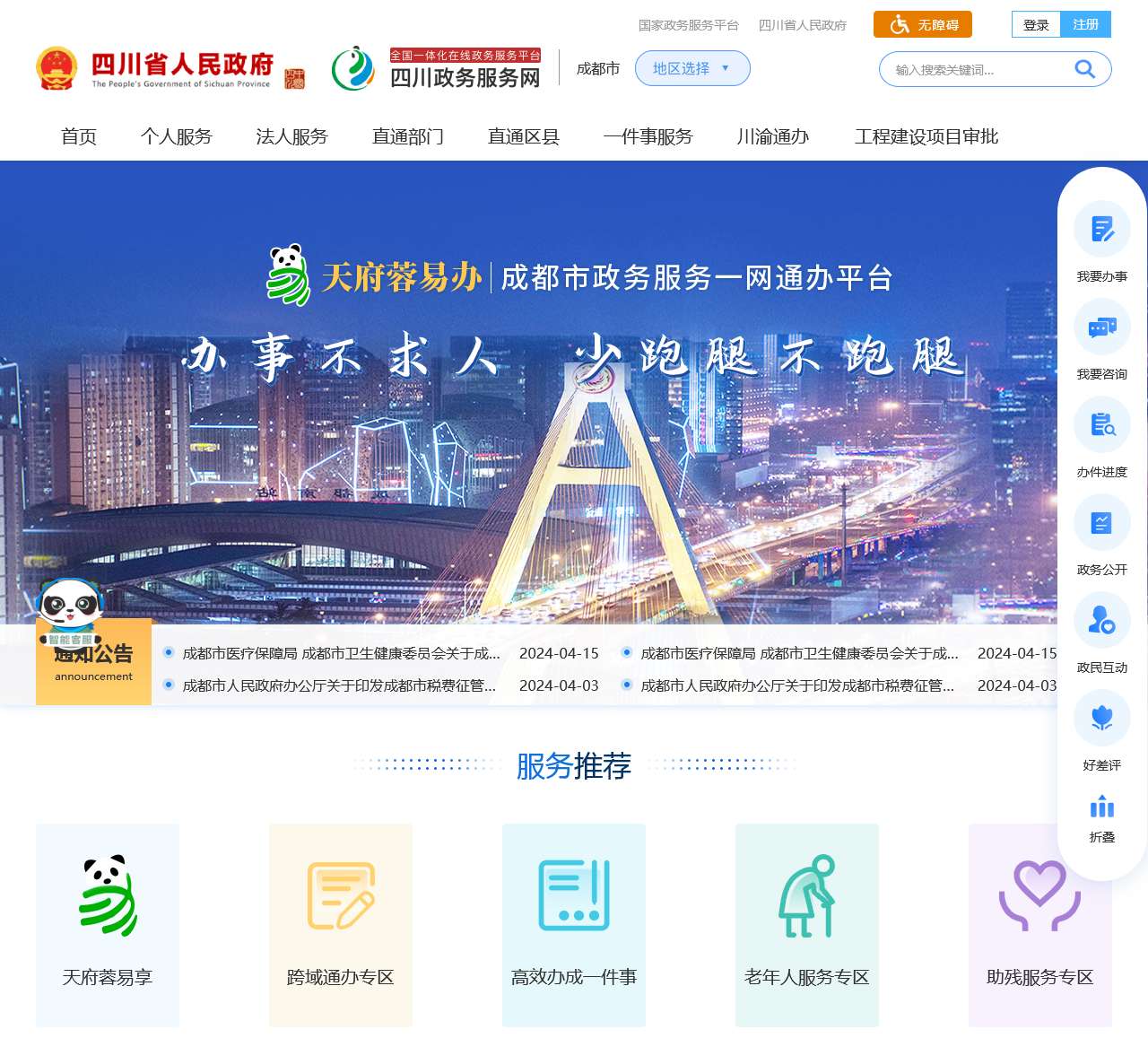 成都市政务服务网