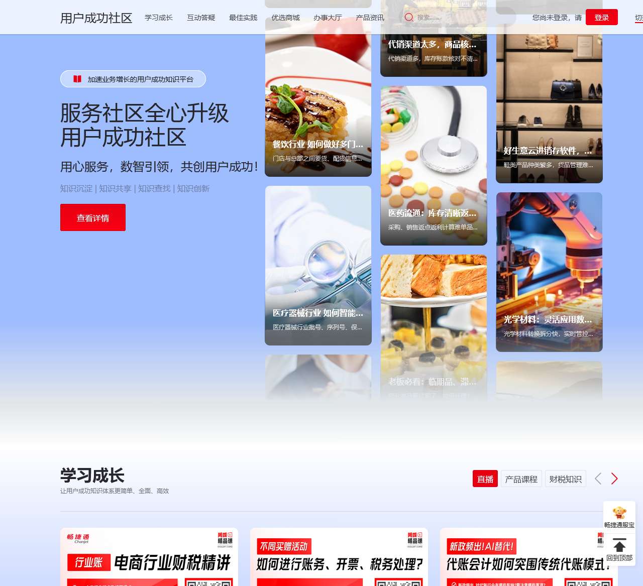 畅捷通社区