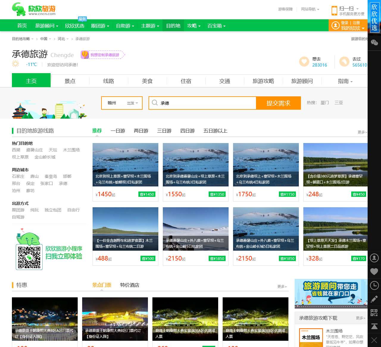 承德旅游