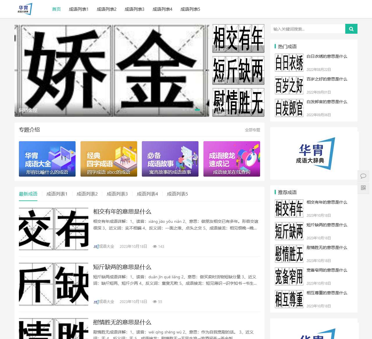 华胄成语词典