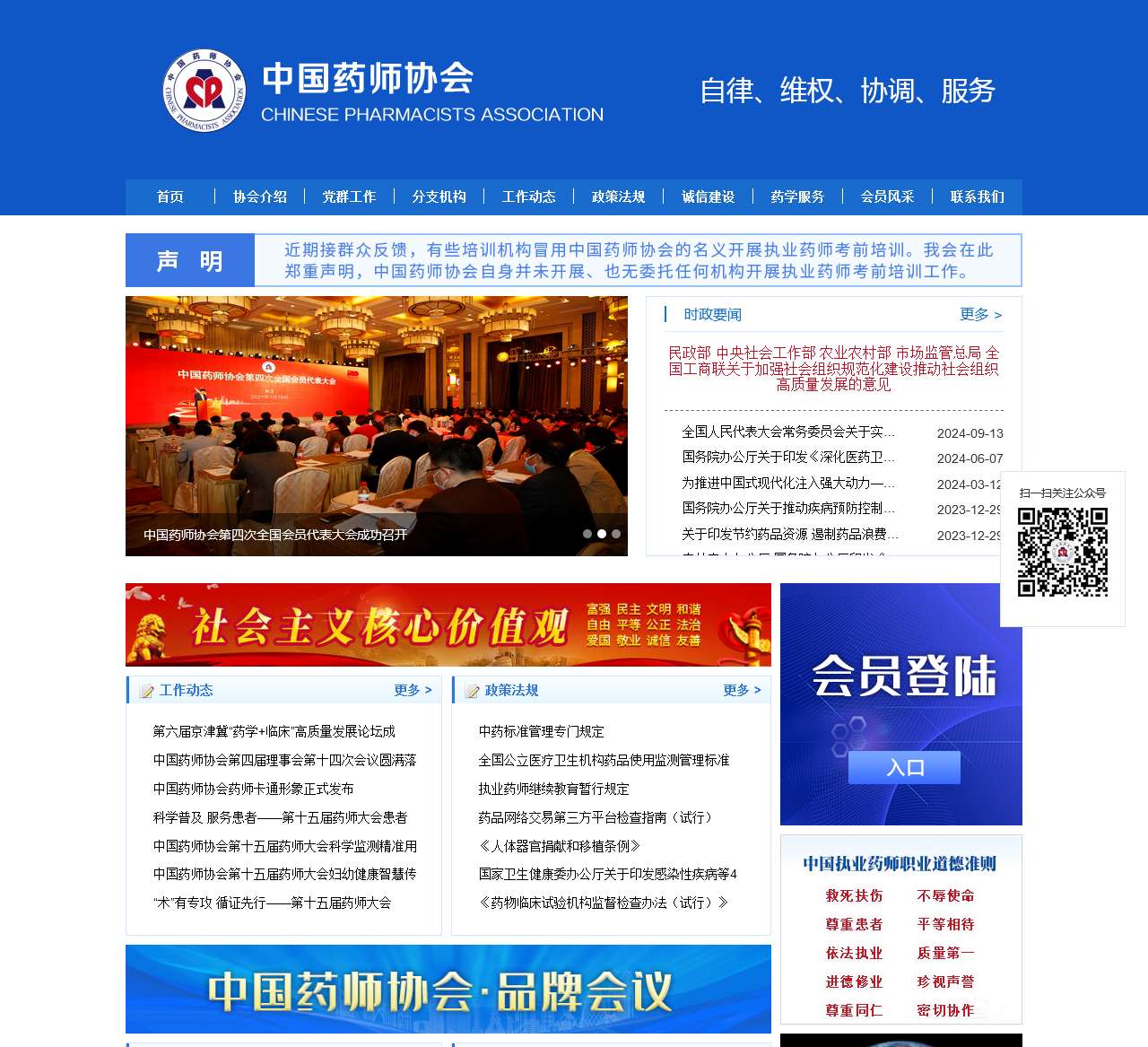 中国药师协会