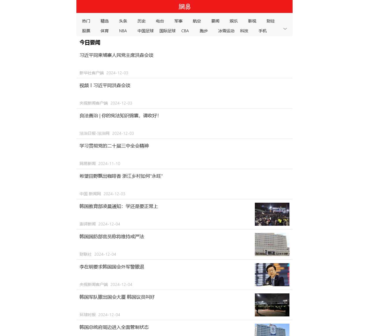 网易新闻客户端
