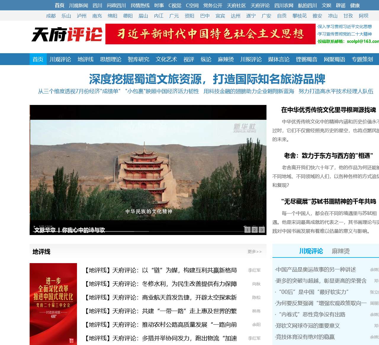 天府评论