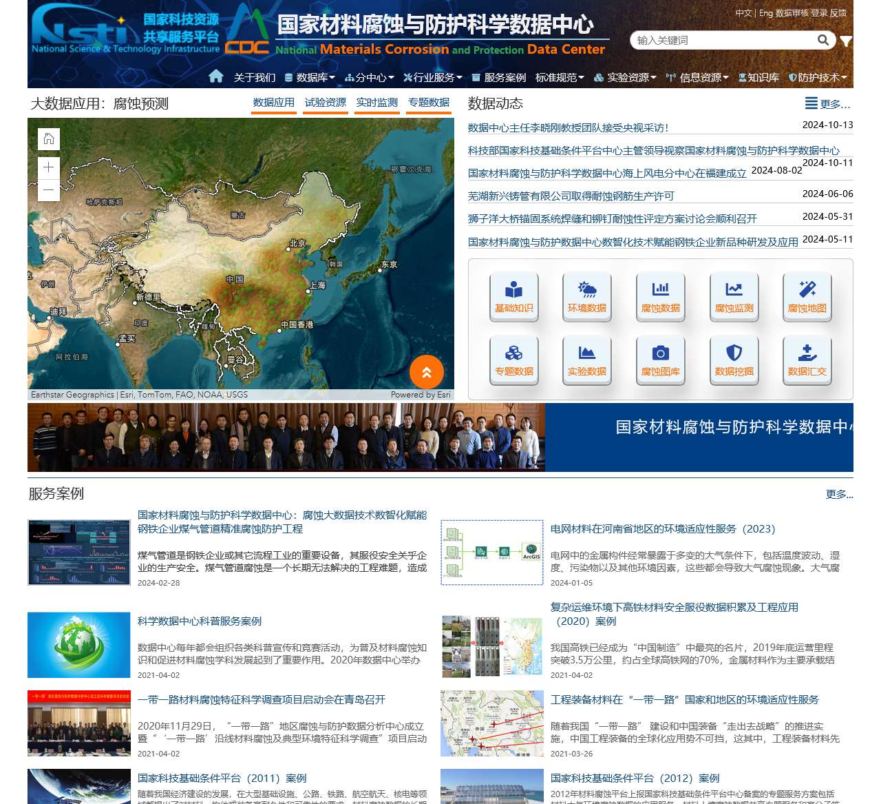 国家材料腐蚀与防护科学数据中心