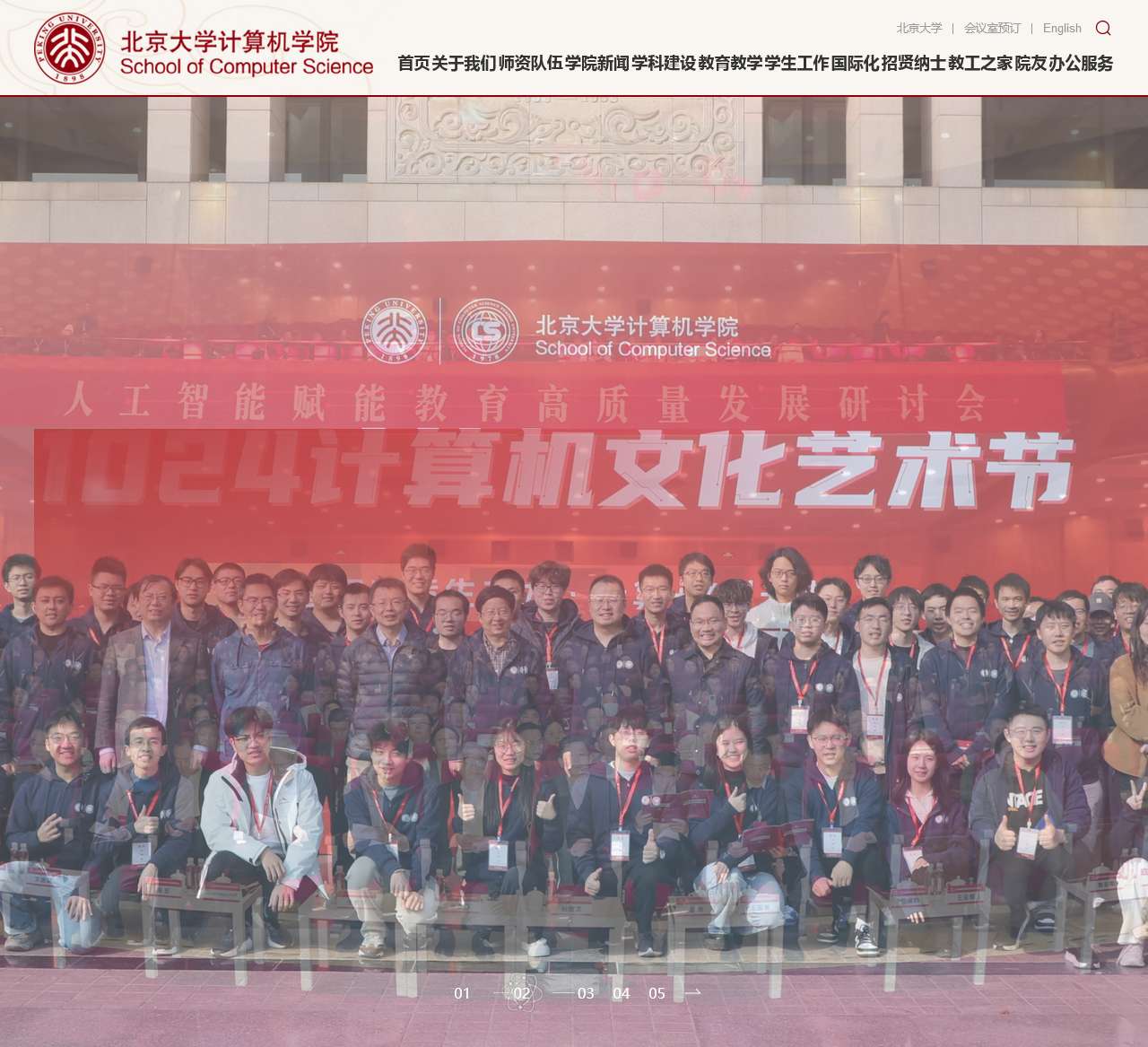 北京大学计算机学院