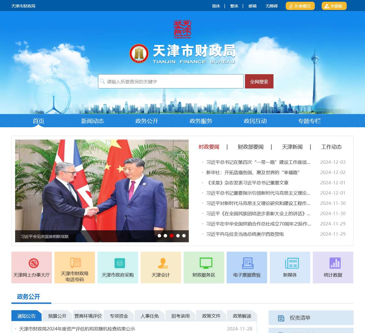 天津市财政局