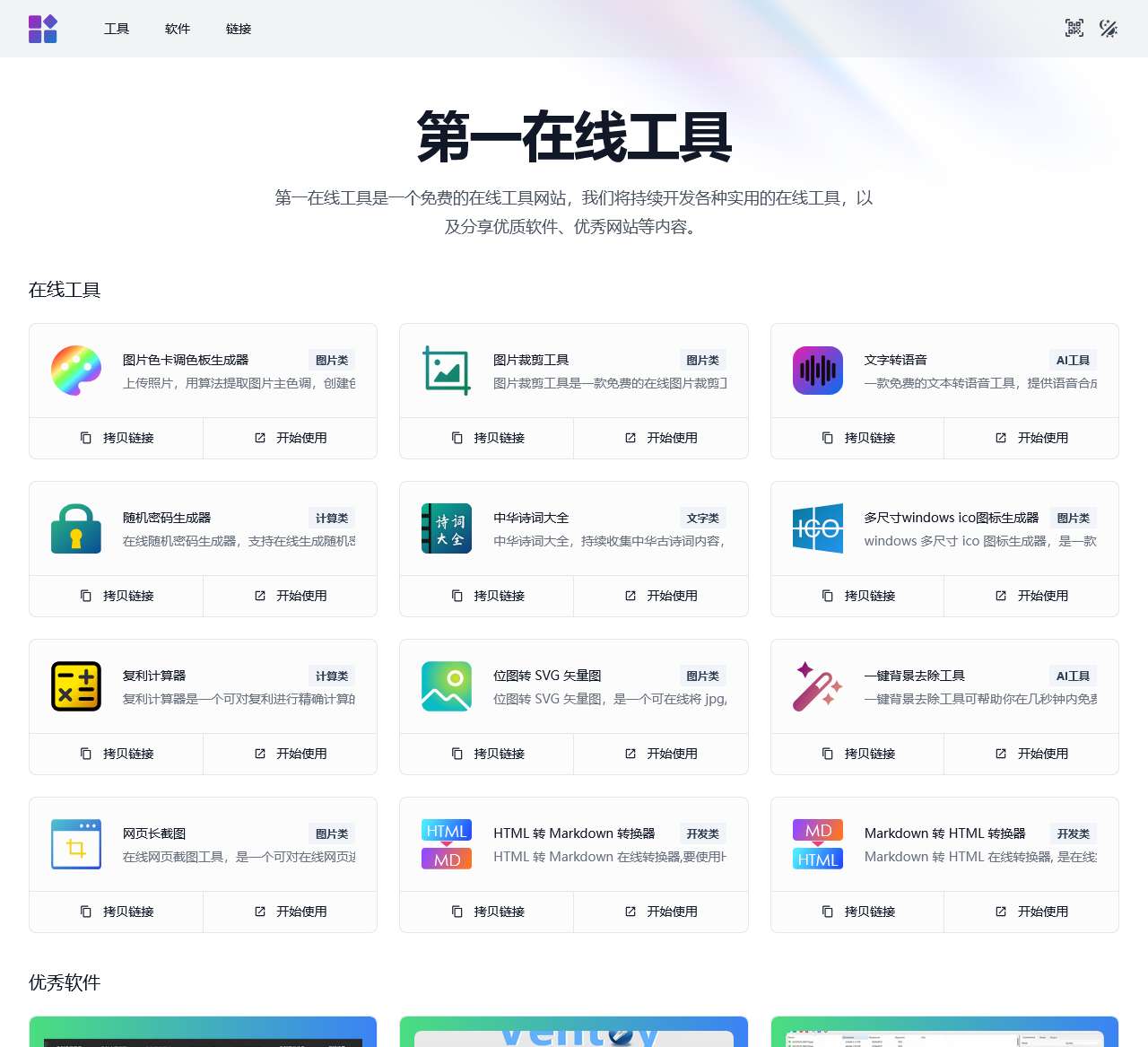 第一在线工具
