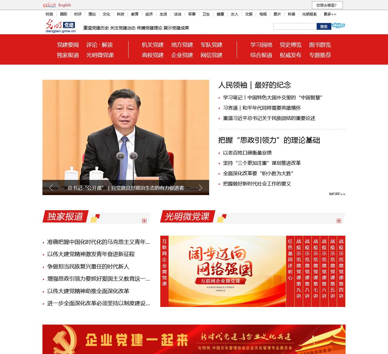 党建频道